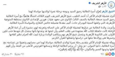 شيخ الأزهر يهنئ الأخوة المسيحيين في مصر والعالم بعيد الميلاد المجيد - نبض مصر