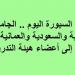 وظائف السبورة اليوم.. الجامعات المصرية والسعودية والعمانية تعلن حاجتها إلى أعضاء هيئة التدريس - نبض مصر