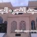 موعد أذان الفجر اليوم الاثنين 18-11-2024 بالقاهرة والإسكندرية وقت انتهائه بالشروق - نبض مصر