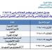 جدول امتحانات شهر نوفمبر لـ الصف الرابع الابتدائي.. تعليم الجيزة تعلن - نبض مصر