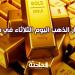 سعر الذهب اليوم الثلاثاء 19-11-2024 في سوق الصاغة.. عيار 21 بـ 3690 - نبض مصر