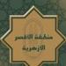 منطقة الأقصر الأزهرية تعقد اجتماع المكتب التنفيذى لاتحاد الطلاب - نبض مصر