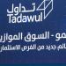 "مصنع البتال" تعلن نيتها طرح 20.09% من أسهمها وإدراجها في السوق الموازية - نبض مصر