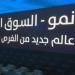 اليوم.. بدء الاكتتاب في أسهم "الأبحاث الرقمية" بسعر 83 ريالاً للسهم - نبض مصر