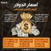 سعر الدولار اليوم الاثنين في مصر 25/11/2024  - نبض مصر