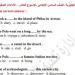 مراجعات نهائية.. أسئلة الآداء الصفي والمنزلي الأسبوع العاشر في اللغة الإنجليزية الصف السادس الابتدائي - نبض مصر