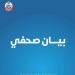 الصحة: مناظرة 3 الاف حالة عبر  التشخيص «عن بعد» بمستشفيات الحميات - نبض مصر