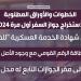 بـ1600 جنيه.. رسوم استخراج جواز السفر المستعجل خلال 24 ساعة - نبض مصر