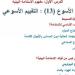 مراجعات نهائية.. اسئلة تقييم الأسبوع الـ 13 لـ العلوم التطبيقية الصف الأول الثانوي - نبض مصر