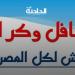 التقديم على معاش تكافل وكرامة .. تعرف على الشروط والأوراق المطلوبة - نبض مصر