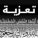 د. أماني الموجي وم. عماد النجار يتقدمون بخالص العزاء للزميل الصحفي ماهر الحاوي في وفاة والدته