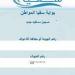 كيف أسجل في سقيا الماء؟ طريقة التسجيل وتقديم طلب كوبونات سقيا خطوة بخطوة| الشروط والمستندات المطلوبة - نبض مصر