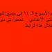 أسئلة تقييم الأسبوع الـ 14 في جميع المواد لـ الصف الثاني الإعدادي.. تحميل بي دى إف الآن من خلال هذا الرابط - نبض مصر