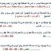 مراجعات نهائية.. أسئلة مسابقة أوائل الطلبة في العلوم لن يخرج عنها امتحان الشهادة الاعدادية - نبض مصر