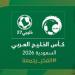 عاجل | السعودية تُعلن استضافة بطولة كأس الخليج المقبلة في سبتمبر 2026 - نبض مصر