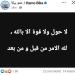 لله الأمر من قبل ومن بعد.. أول تعليق من حمو بيكا بعد القبض عليه - نبض مصر