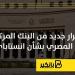 قرار جديد من البنك المركزي المصري بشأن انستاباي - نبض مصر