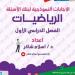 مراجعات نهائية.. 160 سؤالا وإجابتها في الرياضيات لـ الصف الرابع الابتدائي - نبض مصر