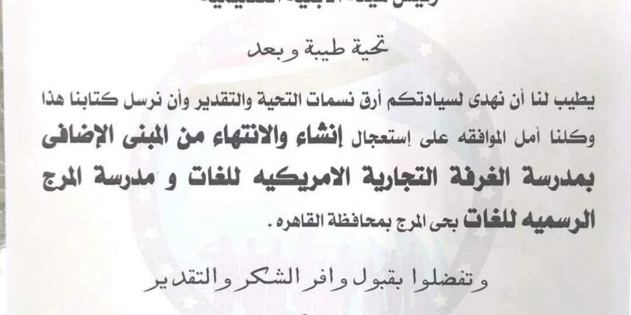 الموافقة على بناء 9 مدارس لاستيعاب 20 ألف طالب بالمرج «مستندات» - نبض مصر