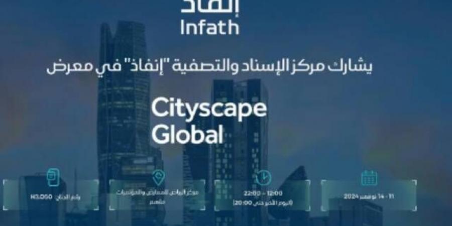 "إنفاذ" يشارك في معرض سيتي سكيب العقاري 2024 - نبض مصر