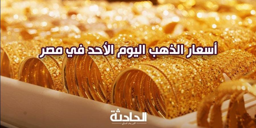 تجاوز الـ 4000.. مفاجأة في سعر الذهب اليوم الأحد 10-11-2024 - نبض مصر