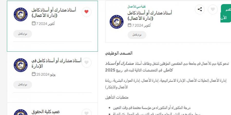 وظيفة جامعة .. جامعة دبي تعلن عن وظائف أعضاء هيئة تدريس في عدد من التخصصات - نبض مصر