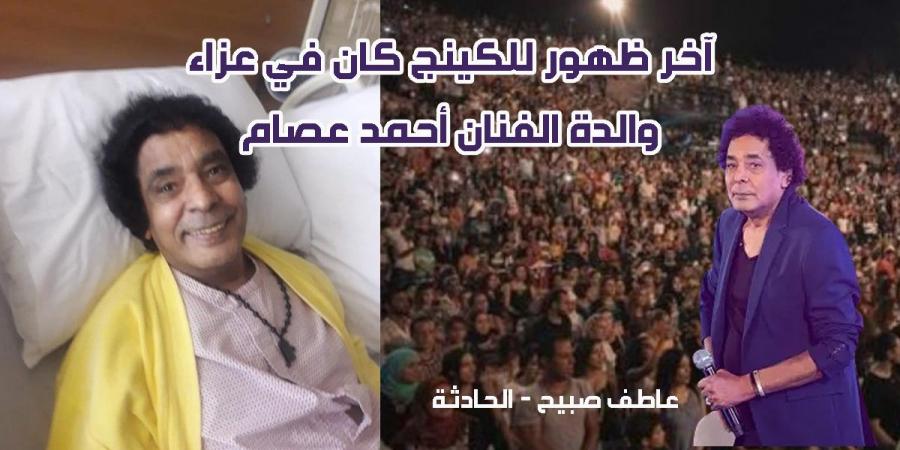 مصدر: مرض محمد منير ونقله إلى المستشفى في سيارة إسعاف مجهزة إثر تعرضه لوعكة صحية مفاجئة «شائعة» - نبض مصر