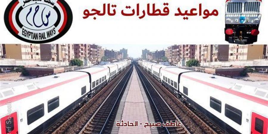 رفاهية السفر وأمان الوصول.. موعد ةأسعار تذاكر قطار تالجو لجميع خطوط السكة الحديد - نبض مصر