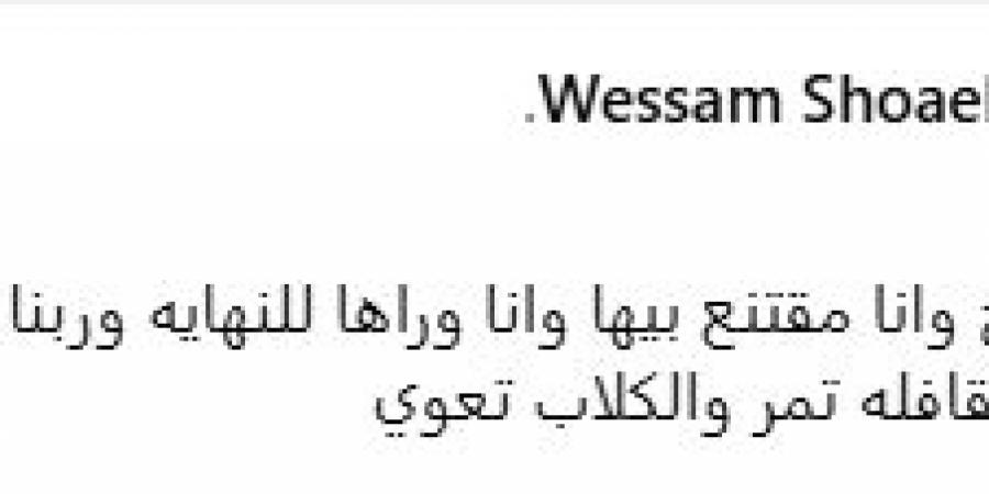 أزمة وسام شعيب وفيديو فضح المرضى.. ماذا قال زوج طبيبة كفر الدوار؟ - نبض مصر