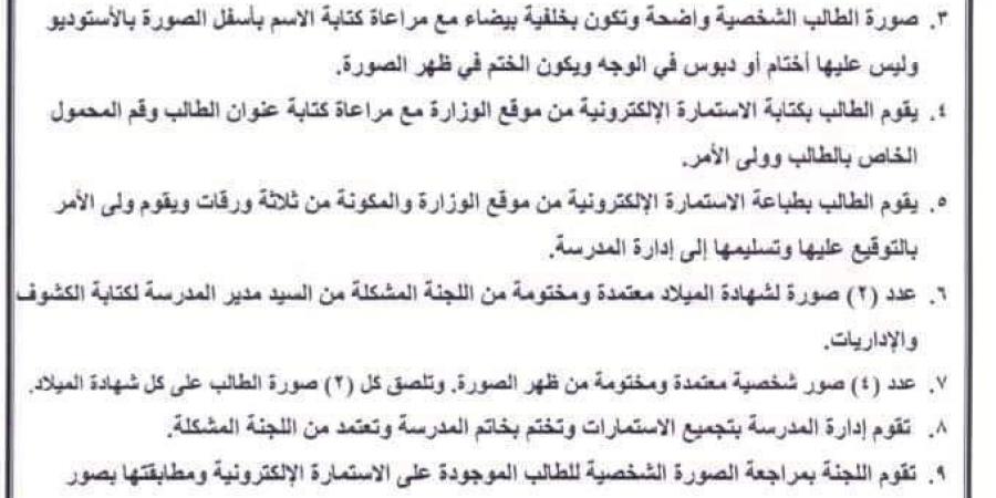 عاجل| إجراءات التقدم لامتحانات الشهادة الإعدادية 2024/2025 - نبض مصر