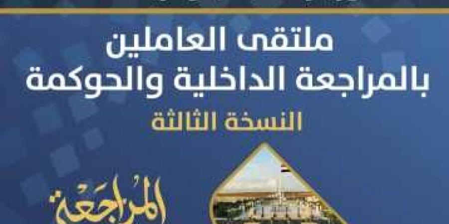 بالتعاون مع الرقابة الإدارية.. الشباب والرياضة ... - نبض مصر