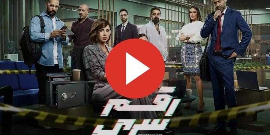 مسلسل رقم سري الحلقة 4 شاهد - نبض مصر