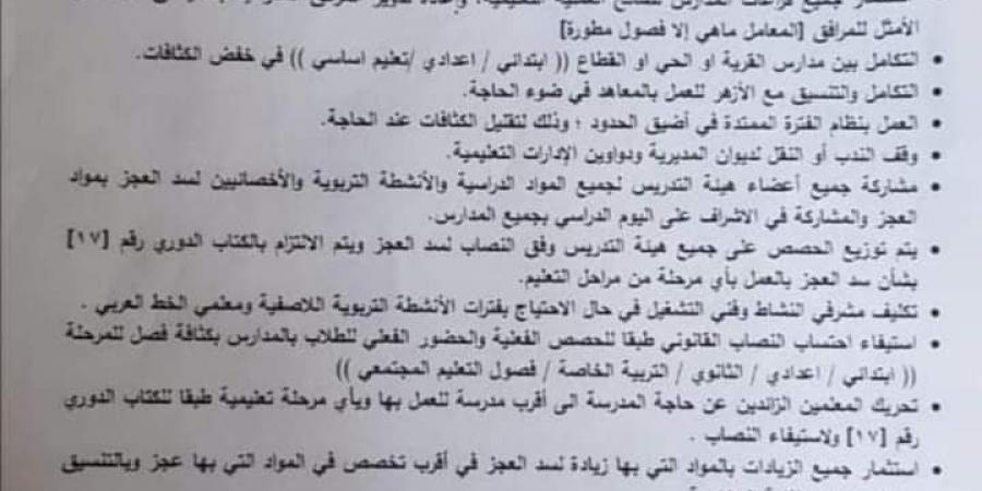 أمر إداري لسد العجز بأعداد المعلمين وخفض الكثافات الطلابية بالشرقية «مستند» - نبض مصر