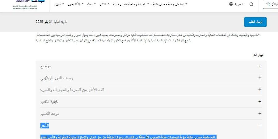 وظيفة جامعة.. جامعة حمد بن خليفة تعلن عن وظائف أعضاء هيئة تدريس في عدد من التخصصات.. سجل هنا - نبض مصر