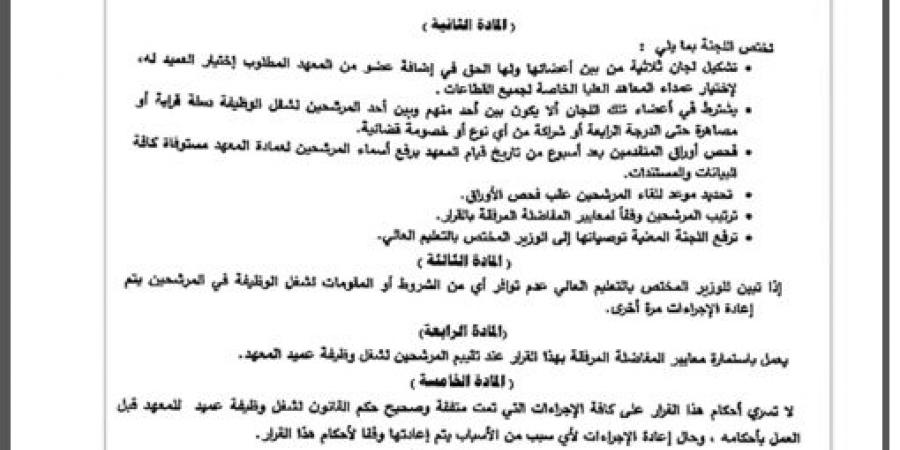 إختيار 3 مرشحين لوظيفة عميد يثير جدلا بين أصحاب المعاهد العليا الخاصة - نبض مصر