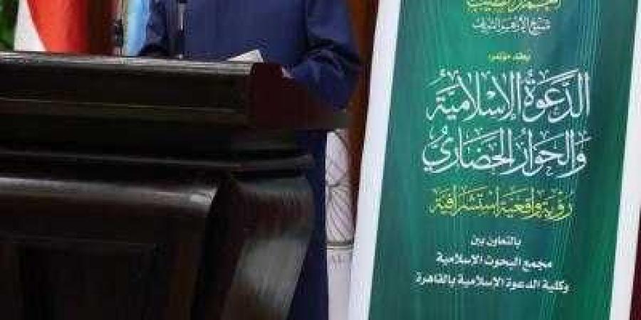 رئيس جامعة الأزهر: موقع الحوار من الدعوة الإسلامية كموقع الرأس من الجسد - نبض مصر