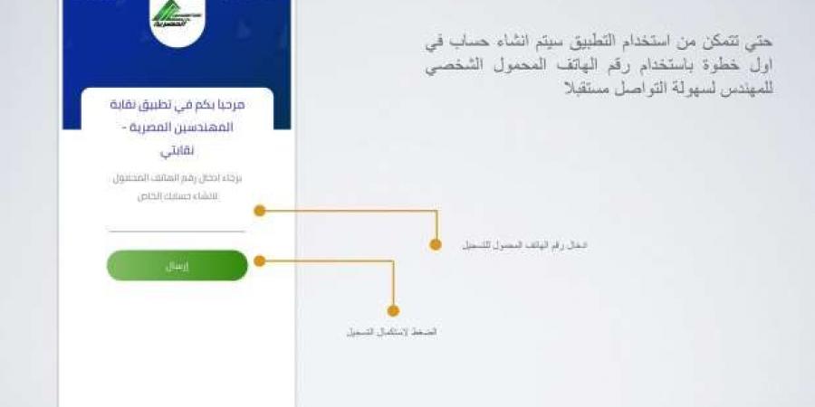 حتى مارس 2025.. فتح باب الاشتراك في مشروع الرعاية الصحية للمهندسين وأسرهم - نبض مصر