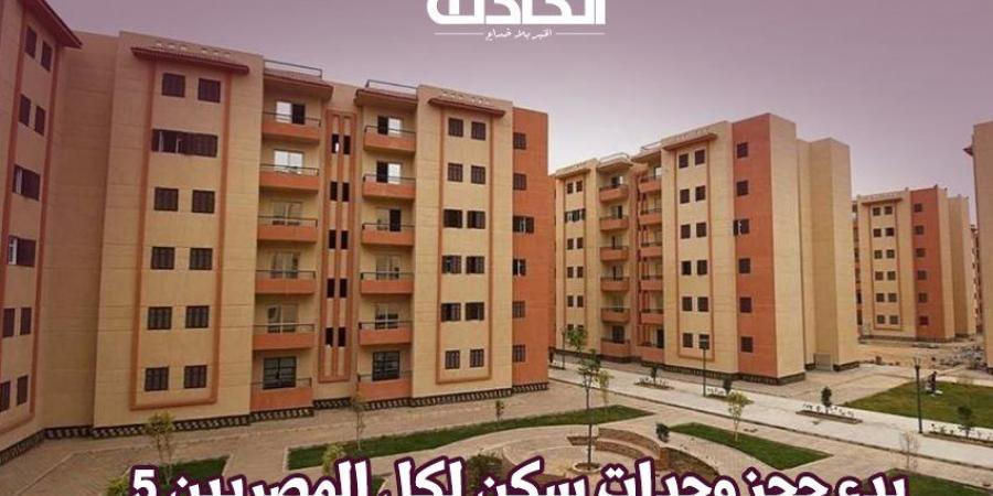 كراسة شروط سكن لكل المصريين 5 .. طريقة الحصول عليها وأنظمة السداد - نبض مصر