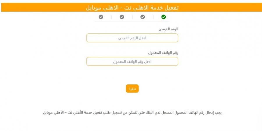 نزل التطبيق الأول .. طريقة الاشتراك في خدمة الأهلي موبايل لعملاء البنك - نبض مصر