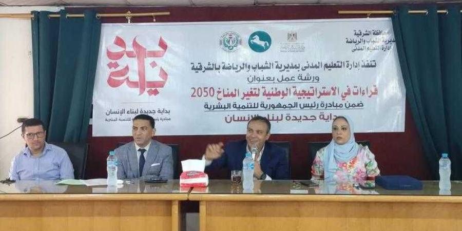 وزارة الشباب تعقد ورشة تدريبية حول قراءات في الإستراتيجية الوطنية لتغير المناخ 2050 - نبض مصر