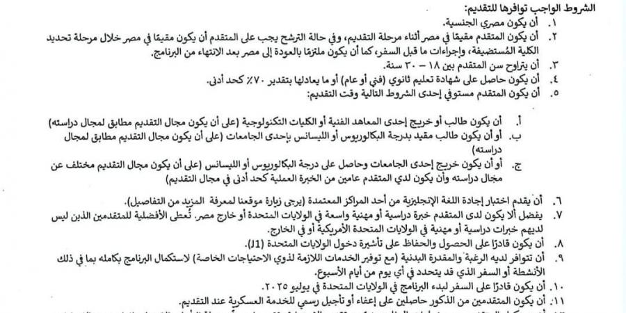 فتح باب التقديم لمنحة فولبرايت الممولة بالكامل للمهنيين المصريين - نبض مصر