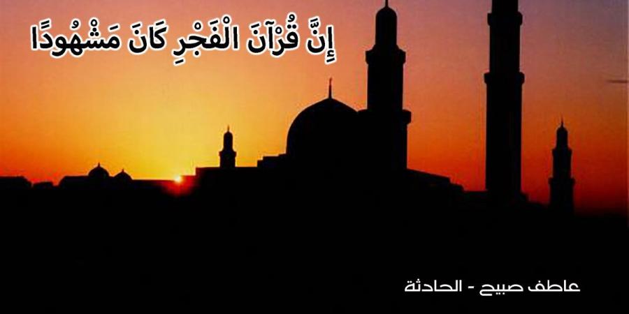 موعد أذان الفجر اليوم الجمعة 22-11-2024 بالقاهرة والإسكندرية وفقا لمواقيت الصلاة - نبض مصر