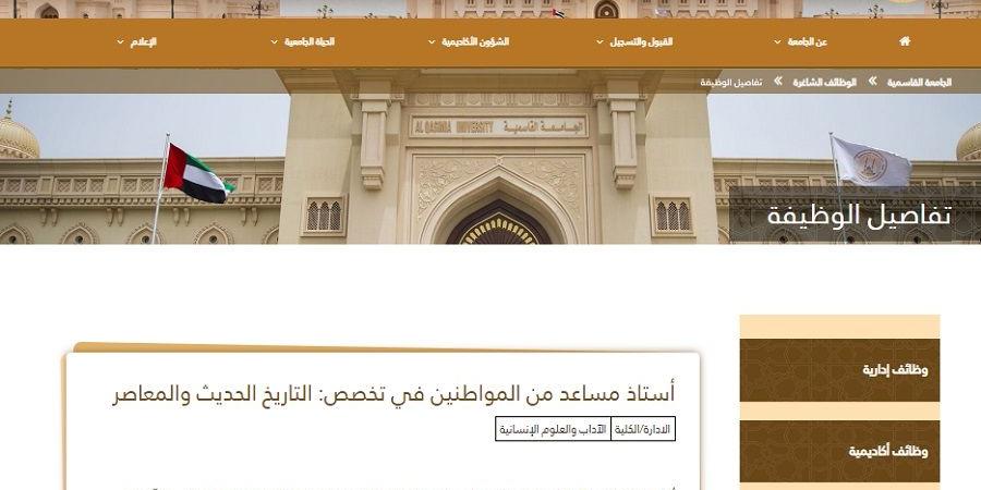 وظيفة جامعة.. الجامعة القاسمية تعلن عن وظائف أعضاء هيئة تدريس في عدد من التخصصات.. سجل هنا - نبض مصر