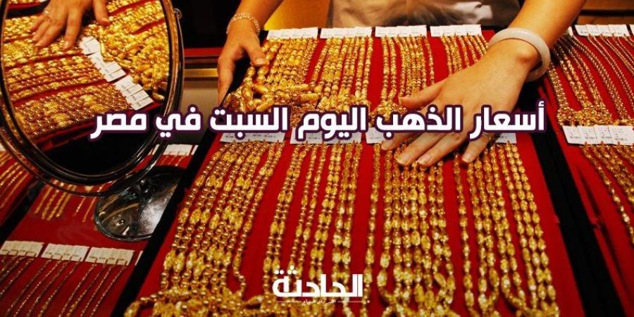 قفزة كبيرة.. سعر الذهب اليوم السبت 23-11-2024 عند الصاغة وعيار 21 مفاجأة - نبض مصر