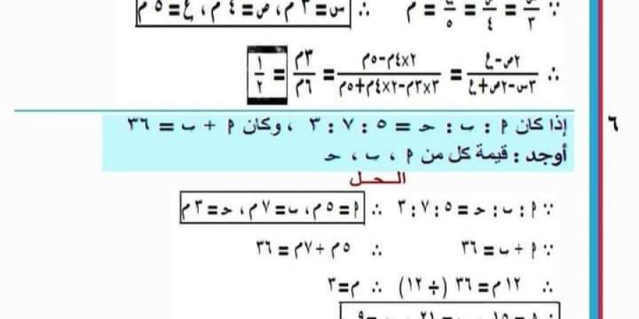 مراجعة هامة علي درس النسبة والتناسب للصف الثالث الإعدادي ترم أول - نبض مصر