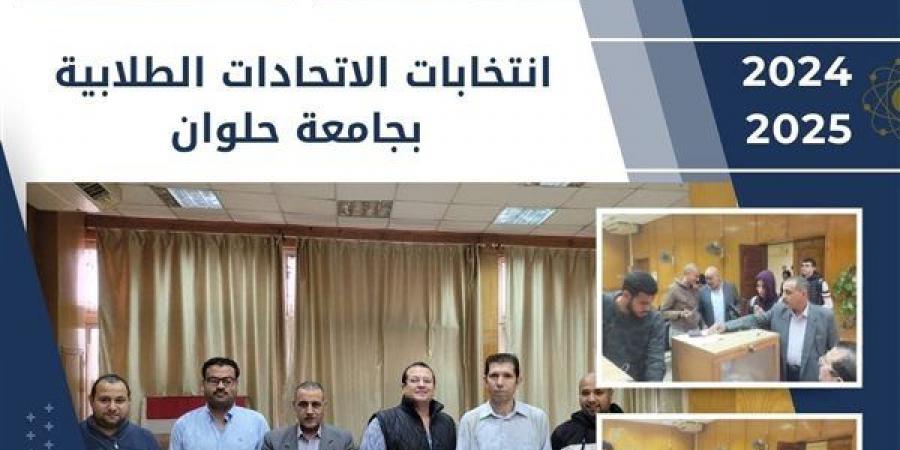 انطلاق الجولة الأولى لانتخابات الاتحادات الطلابية بجامعة حلوان - نبض مصر