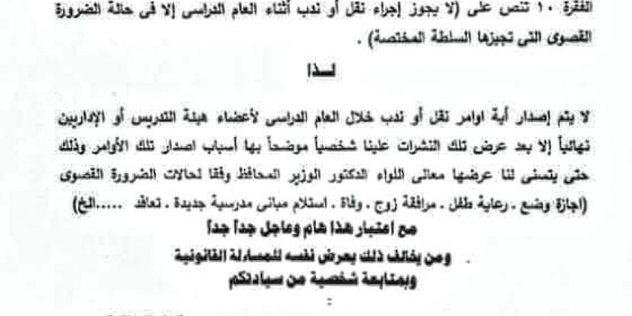 عاجل| "التعليم" تحظر إصدار أي نشرات نقل أو ندب لأعضاء هيئة التدريس - نبض مصر