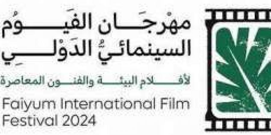 انطلانق مهرجان الفيوم السينمائي الدولي اليوم - نبض مصر