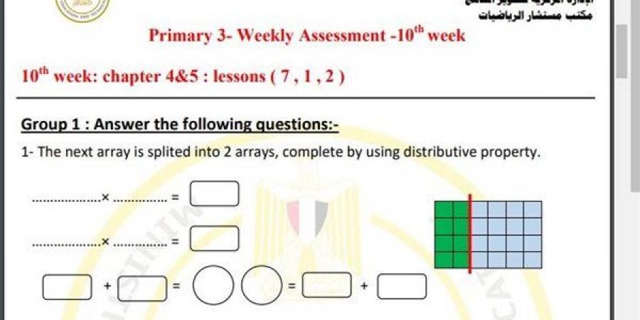 مراجعات نهائية.. أسئلة تقييم الاسبوع العاشر في الرياضيات Math الصف الثالث الابتدائي - نبض مصر