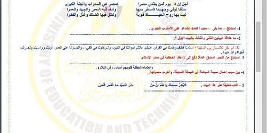 مراجعات نهائية.. أسئلة تقييم الأسبوع العاشر العربي الصف الأول الثانوي - نبض مصر